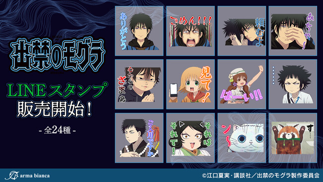 TVアニメ『出禁のモグラ』のLINEスタンプが登場！！