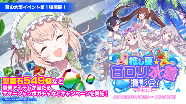 『ゴシックは魔法乙女～さっさと契約しなさい！～』夏の大型イベント第１弾『推し夏☆甘ロリ水着撮影会！乙女編』を開催！！