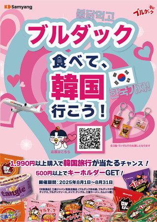 三養ジャパン、三養フェアを西日本エリアに初展開!