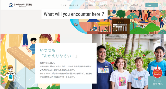 遊び心いっぱい！ゲストハウス「ちゅらククル 石垣島」ホームページリニューアル