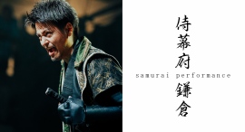 神社で魅せる！侍演劇！～鎌倉権五郎物語～鎌倉公演のお知らせ