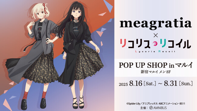 TVアニメ「リコリス・リコイル」のイベント、「『meagratia×リコリス・リコイル』POP UP SHOP in マルイ」の開催が決定！