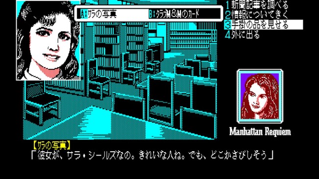 ＜News＞2025年7月31日『EGGコンソール マンハッタン・レクイエム 闇に翔ぶ天使たち PC-8801』Nintendo Switch(TM) 向けにリリース。