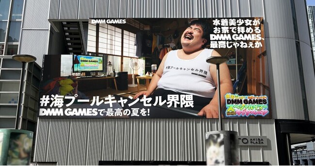 空気階段・鈴木もぐらさんと一緒に「海プールキャンセル」！？総合計100万DMMポイントが当たるハッシュタグキャンペーン「#海プールキャンセル界隈」開催中！