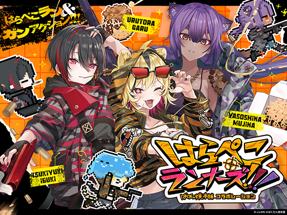 VTuberグループ『あおぎり高校』うる虎がーるが個人開発したゲームを『DLsite』で発売。 走って、撃って、食べまくるPC＆スマホ向けアクションゲームが登場！