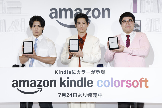 Amazon Kindle Colorsoft 記者発表会 7月31日(木)開催
