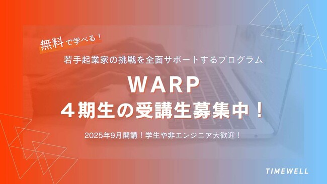 【受講者130名突破】無料!AIを活用したアプリ開発プログラム、4期生の募集開始!