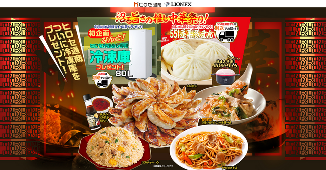 沼る旨さの推し中華祭りキャンペーンを実施！