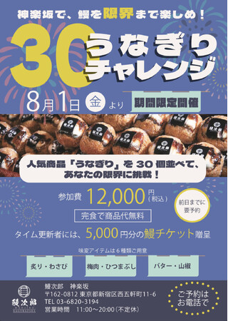 神楽坂の爆売れ鰻おにぎり「うなぎり」、30個チャレンジ始動!