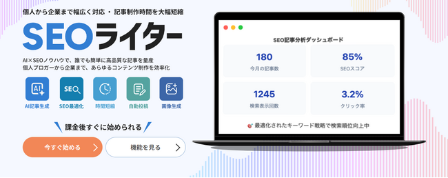 SEO記事の制作から投稿まで完全自動化を実現