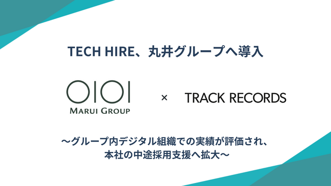 TECH HIRE、丸井グループへ導入