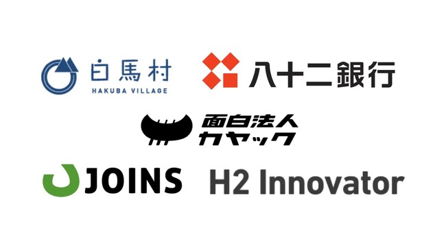 JOINS、カヤック・長野県白馬村・八十二銀行らと官民連携で、国土交通省「二地域居住先導的プロジェクト実装事業」に採択