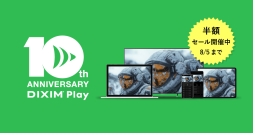 テレビ番組視聴アプリ「DiXiM Play」リリース10周年記念！全アプリライセンスが50％オフ　感謝セール8/1～8/5開催