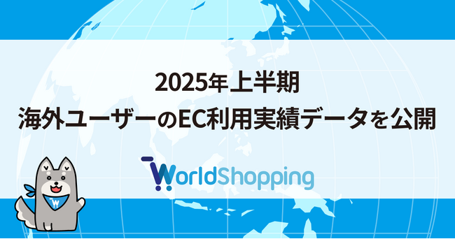 越境EC支援のジグザグ、2025年上半期の海外ユーザーデータを公開。アニメ関連商品、日本食の根強い人気。