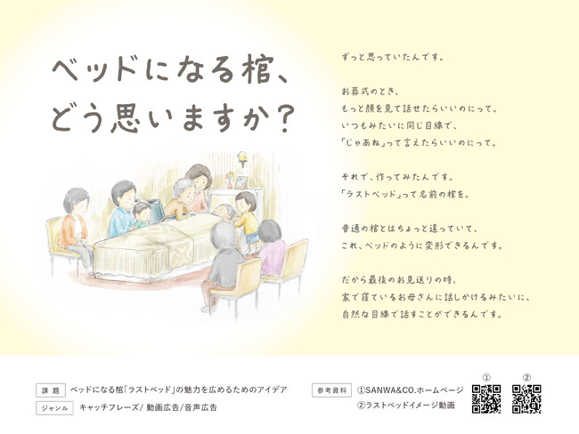 第63回「宣伝会議賞」にて、ベッドになる棺「ラストベッド」の魅力を広めるためのアイデアを募集!