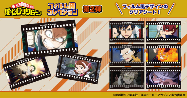 TVアニメ『僕のヒーローアカデミア』より、フィルム風コレクション第2弾が登場！