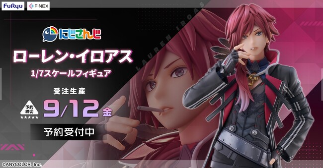 『ローレン・イロアス 1/7スケールフィギュア』ホビーECサイト『FURYU HOBBY MALL』にて本日8月1日予約開始！