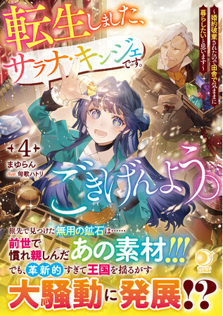 ＜本日発売＞アース・スター ルナ 8月最新刊登場