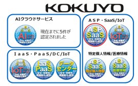 図　新規認定サービスのロゴと該当する(赤〇)クラウドサービス安全・信頼性情報開示認定制度認定マーク