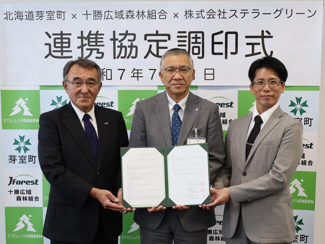 北海道芽室町と十勝広域森林組合とステラーグリーンがゼロカーボンの実現に向けた連携協定を締結