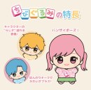 ちびぐるみの特長 ちびぐるみの特長