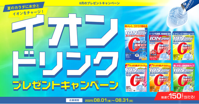 夏のカラダに水分とイオンをチャージ！プレミアムウォーターご契約者様限定！『イオンドリンクプレゼントキャンペーン』