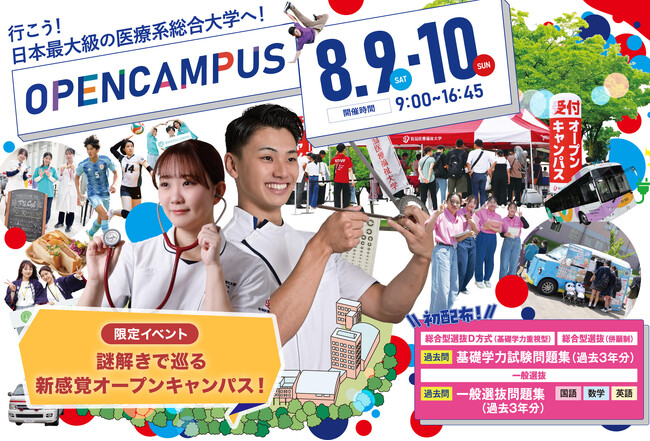 【新潟医療福祉大学】高校での探究活動をサポート！社会福祉学科・健康データサイエンス学科による「探究活動相談会」をオープンキャンパスで開催