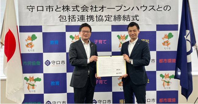 住宅需要が高まる守口市と包括連携協定を締結
