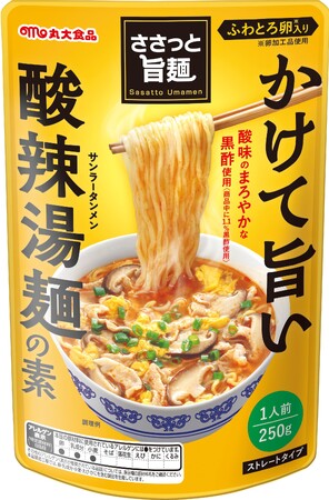 【丸大食品】『ささっと旨麺シリーズ』から「かけて旨い　酸辣湯麺の素」「かけて旨い　麻辣湯麺の素」を発売！