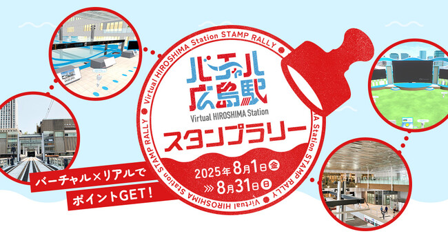 JR西日本「バーチャル広島駅スタンプラリー」に「Mygru」が採用