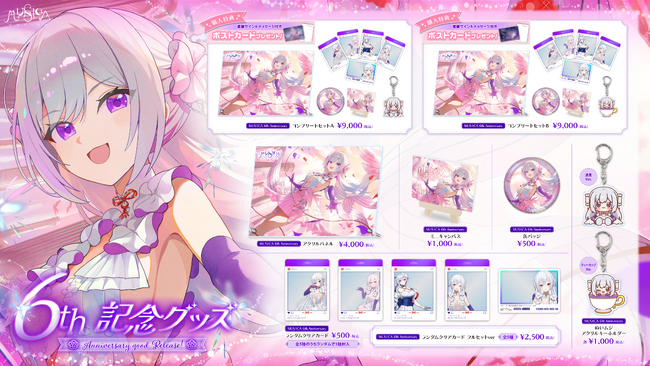 『MUS1CA』活動6周年記念グッズが登場！豪華描き下ろしビジュアルを使用した特別アイテムを7月31日より販売開始！