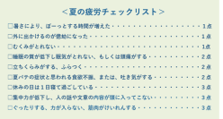 世代間で異なる“夏の疲れ”　特に深刻な40代、インドア化する若者　4人に3人が夏疲労　「見えない怪我」の危険性