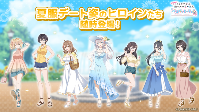 『時々ボソッとロシア語でデレる隣のアーリャさん パズルパーティ！』「ぱずでれサマーデート大作戦」&夏服デート姿のマーシャ&茅咲の特効勧誘＆「HappyBirthday! 沙也加 記念イベント」開催！