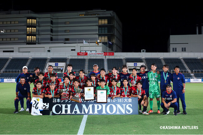 鹿島アントラーズユース 第49回 日本クラブユースサッカー選手権（U-18）大会で初優勝！