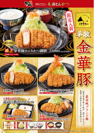 【かつ敏】繊細な肉質、極上の旨み！平牧金華豚とんかつ〈8/1～8/17限定販売〉