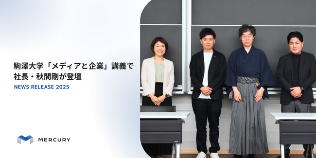 ＜実施レポート＞駒澤大学「メディアと企業」講義で社長・秋間剛が登壇