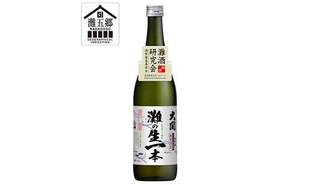 “酒どころ灘”を盛り上げる灘酒研究会統一ブランド商品「大関　灘の生一本（2025灘酒研究会）720ml瓶詰」