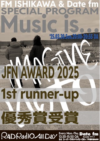 JFN賞2025 Date fm 2年連続受賞!