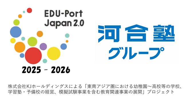 河合塾グループの東南アジア地域における教育プロジェクトが令和7年度文部科学省「日本型教育の海外展開（EDU-Port ニッポン）」応援プロジェクトに採択