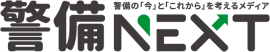 警備NEXT_logo 警備NEXT_logo