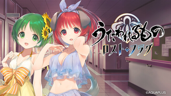 『ToHeart』×『うたわれるもの ロストフラグ』コラボイベント開催！コラボ限定キャラ「神岸あかり（CV:市ノ瀬加那）」「マルチ（CV:羊宮妃那）」「カミュ[光の戯れ]（CV:釘宮理恵）」登場！