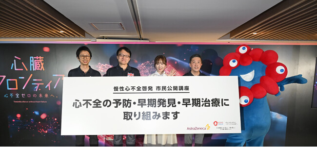 ＜アストラゼネカ　大阪・関西万博　市民公開講座＞「心臓フロンティア～心不全ゼロの未来へ～」を7月30日に開催