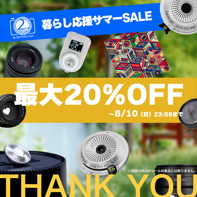 「Amazon暮らし応援サマーセール」で2ndfocus取扱いブランド商品が最大20%OFF！