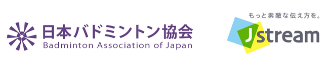 Ｊストリーム、日本バドミントン協会のコミュニケーションパートナー（事業支援）として動画を利用した活動支援をスタート