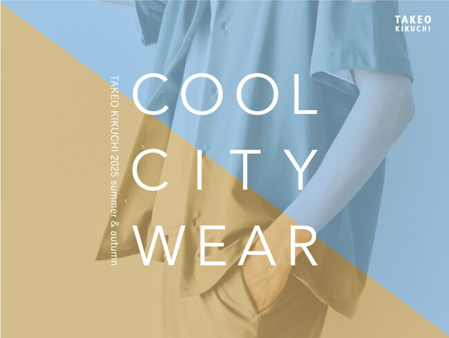 【TAKEO KIKUCHI】2025 SUMMER & AUTUMN 「COOL CITY WEAR」WEBカタログを8月1日（金）より公開