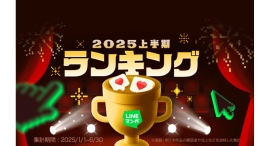 「LINEマンガ 2025上半期ランキング」トップ20公開！連載1位は『枯れた花に涙を』、単行本1位は『メダリスト』