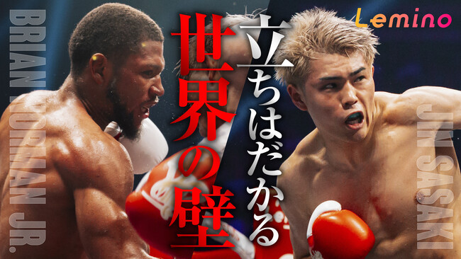 「WBO世界ウェルター級タイトルマッチ 佐々木尽　Lemino BOXING 密着-総集編-」Leminoプレミアムにて独占配信決定！2025年8月10日（日）より配信スタート