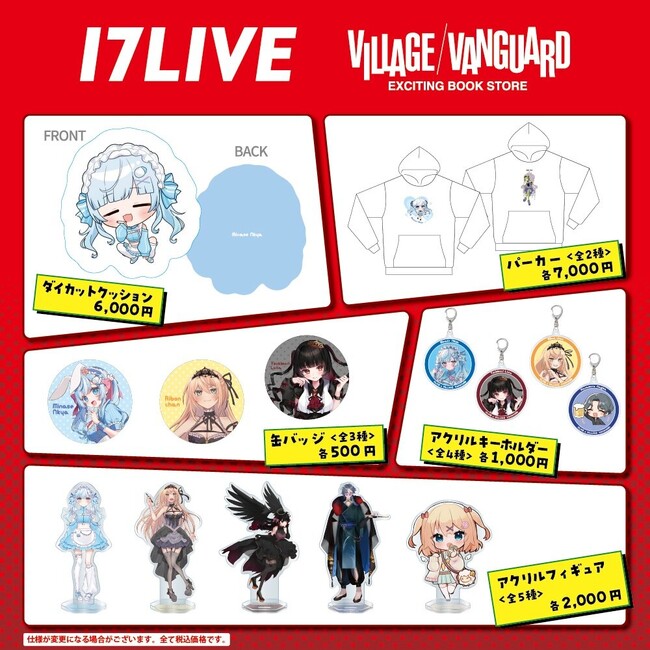 【17LIVE】入賞Vライバーコラボグッズの店頭販売がスタート！