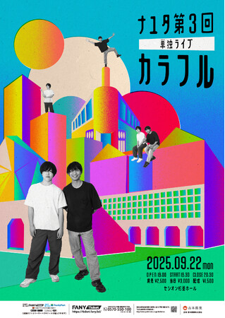 プロとなり初の単独ライブ開催が決定!ナユタ第3回単独ライブ「カラフル」