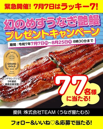 「幻のめすうなぎ艶鰻-えんまん-」77名様プレゼントキャンペーン開催中!(愛知県西尾市ふるさと納税)